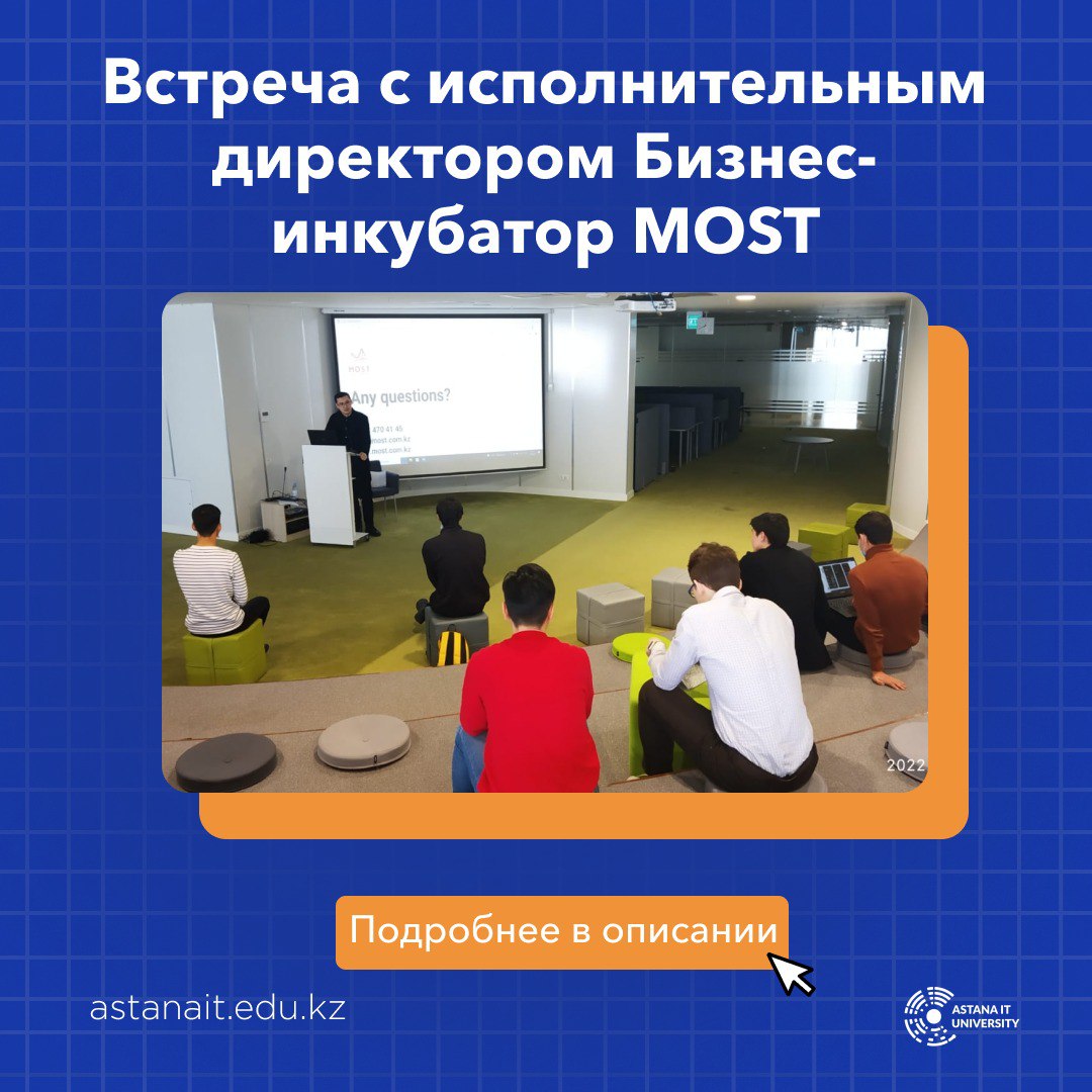 Встреча резидентов коворкинга с исполнительным директором MOST - AITU